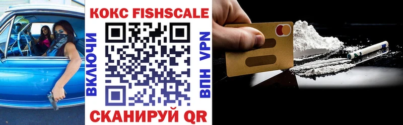 Cocaine FishScale Купить закладки Калтан
